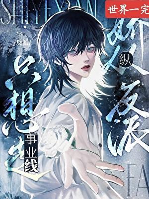 阴郁小漂亮在狗血文当炮灰跟班[快穿]