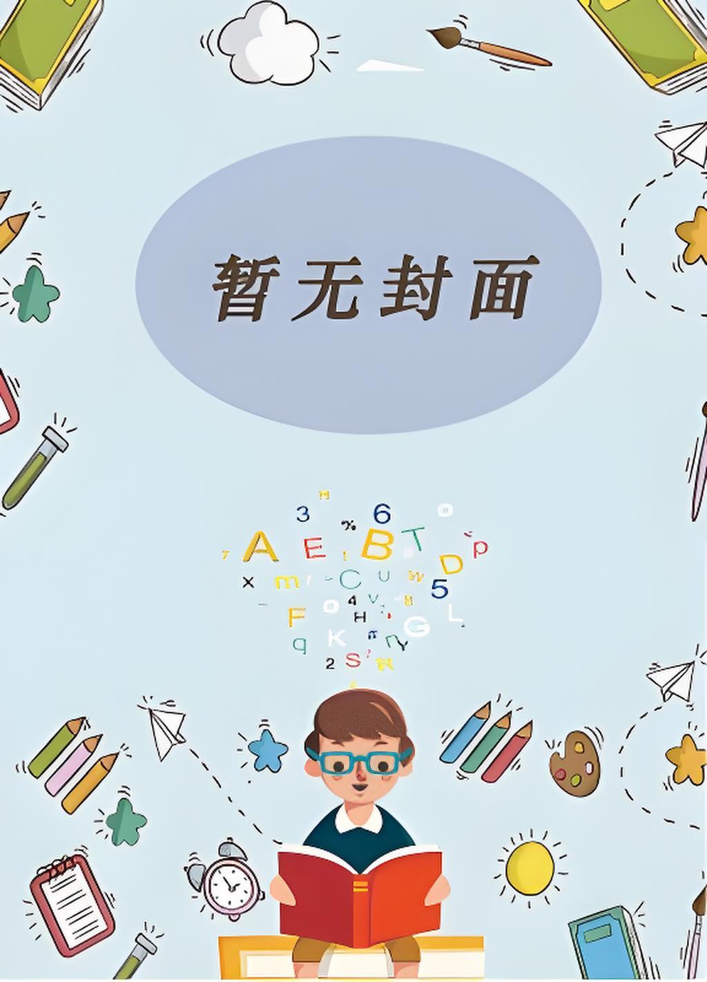 娇雀难哄